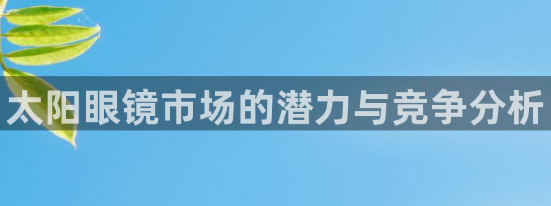 新宝5日谢29999